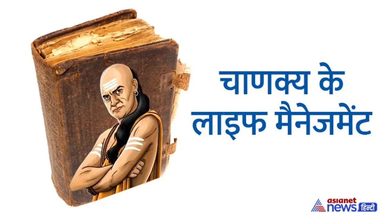 Chanakya Niti: बनना चाहते हैं अमीर तो ये 5 काम भूलकर भी न करें, नहीं तो देवी लक्ष्मी कभी नहीं आएगी आपके घर Chanakya Niti: बनना चाहते हैं अमीर तो ये 5 काम भूलकर भी न करें, नहीं तो देवी लक्ष्मी कभी नहीं आएगी आपके घर