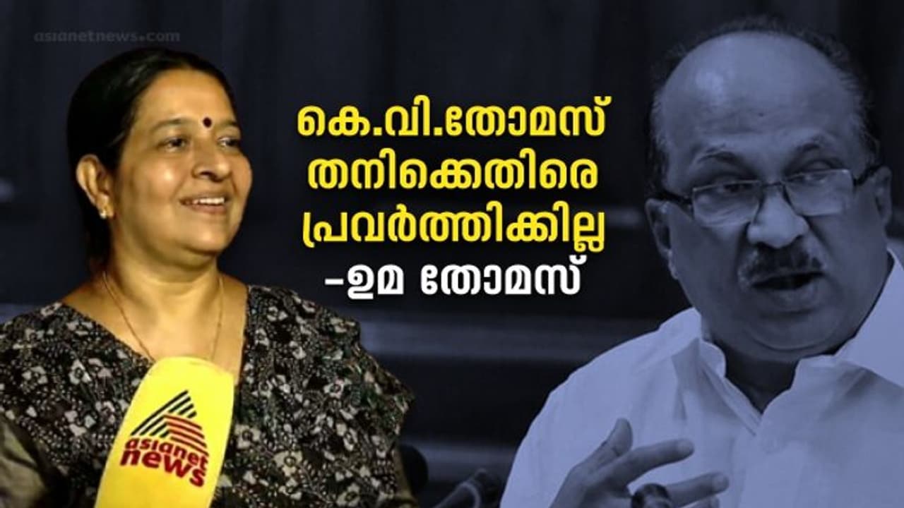 കെവി തോമസ് തനിക്കെതിരെ പ്രവർത്തിക്കില്ല; നേരിൽ കണ്ട് അനുഗ്രഹം തേടും; പിടിയുടെ കല്ലറയിലെത്തി പ്രാർഥിച്ച് ഉമ കെവി തോമസ് തനിക്കെതിരെ പ്രവർത്തിക്കില്ല; നേരിൽ കണ്ട് അനുഗ്രഹം തേടും; പിടിയുടെ കല്ലറയിലെത്തി പ്രാർഥിച്ച് ഉമ