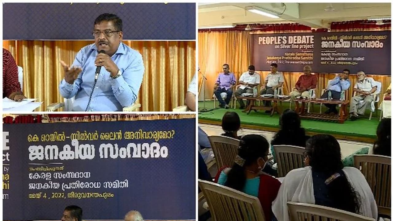 Silver Line : സിൽവര് ലൈൻ ബദൽ സംവാദം; കല്ലിടലിനെ എതിര്ത്ത് പദ്ധതിയെ അനുകൂലിക്കുന്നവര് Silver Line : സിൽവര് ലൈൻ ബദൽ സംവാദം; കല്ലിടലിനെ എതിര്ത്ത് പദ്ധതിയെ അനുകൂലിക്കുന്നവര്
