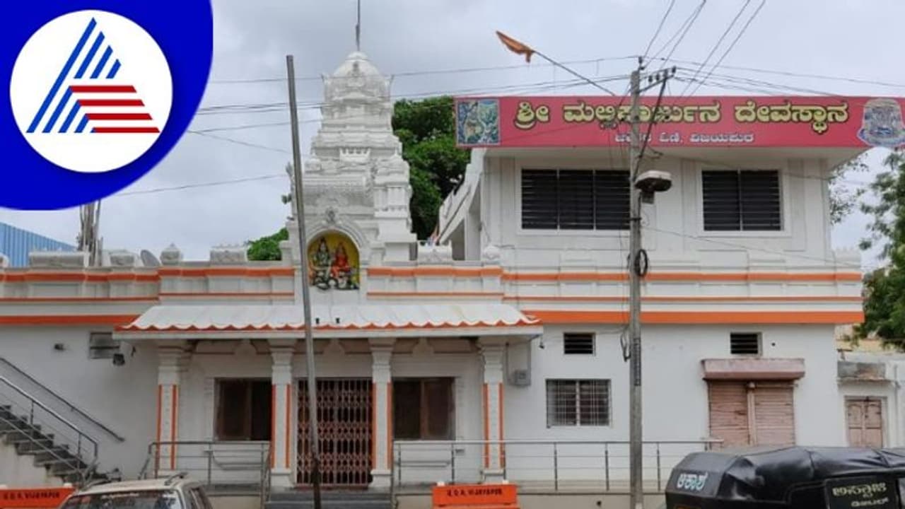 Vijayapura ಆದಿಲ್ ಶಾಹಿಗಳ ದಾಳಿ ನಲುಗಿದ್ದ ಪುರಾತನ ಶಿವನ ದೇಗುಲಕ್ಕೆ ಪುನರುಜ್ಜೀವನ Vijayapura ಆದಿಲ್ ಶಾಹಿಗಳ ದಾಳಿ ನಲುಗಿದ್ದ ಪುರಾತನ ಶಿವನ ದೇಗುಲಕ್ಕೆ ಪುನರುಜ್ಜೀವನ