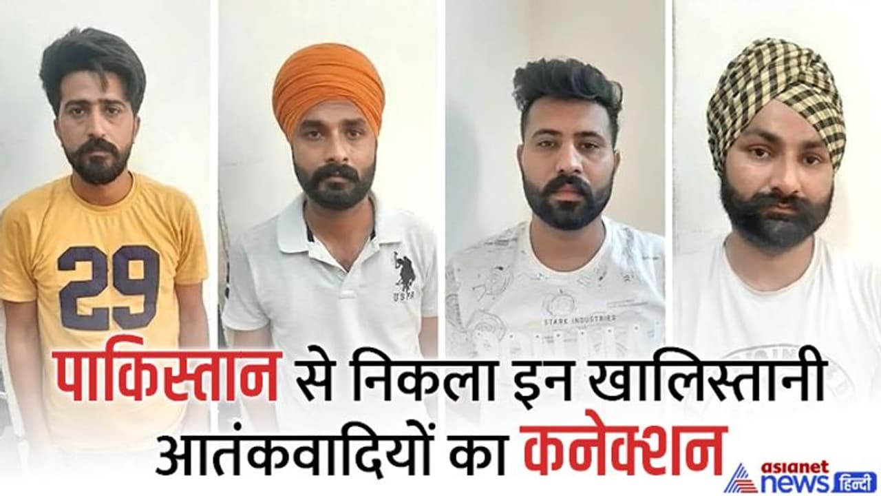 करनाल से पकड़े गए 4 आतंकवादी, ड्रोन के जरिए पाकिस्तान से भेजे हथियार, बारूद से भर रखे थे बक्से करनाल से पकड़े गए 4 आतंकवादी, ड्रोन के जरिए पाकिस्तान से भेजे हथियार, बारूद से भर रखे थे बक्से