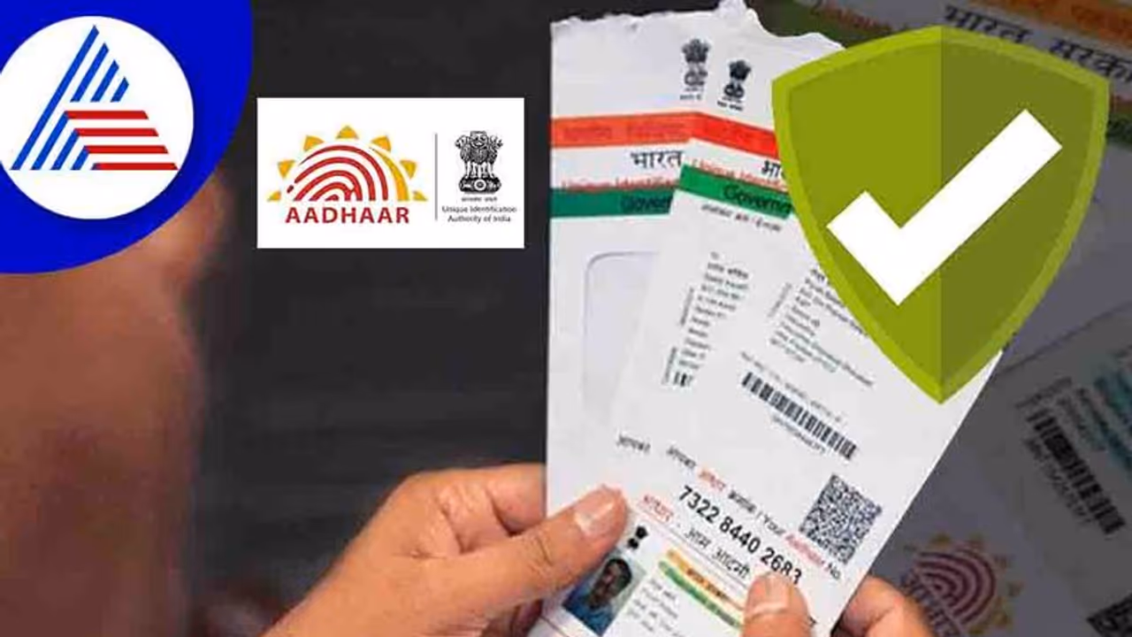 Aadhaar Card ಸುರಕ್ಷಿತವಾಗಿಡಲು ಹೀಗೆ ಮಾಡಿ
