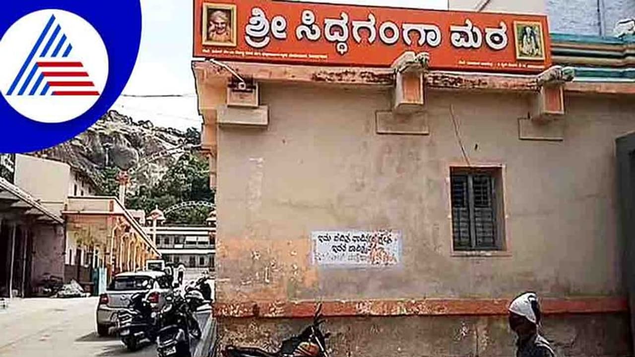 Ukraineನಿಂದ ಮರಳಿದ ವಿದ್ಯಾರ್ಥಿಗಳ ಪ್ರಾಯೋಗಿಕ ಅಧ್ಯಯನಕ್ಕೆ ಸಿದ್ದಗಂಗಾ ಮಠ ನೆರವು Ukraineನಿಂದ ಮರಳಿದ ವಿದ್ಯಾರ್ಥಿಗಳ ಪ್ರಾಯೋಗಿಕ ಅಧ್ಯಯನಕ್ಕೆ ಸಿದ್ದಗಂಗಾ ಮಠ ನೆರವು