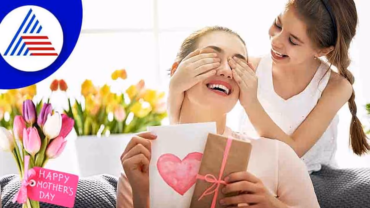 Mothers Day 2022: ಅಮ್ಮನನ್ನು ಖುಷಿಪಡಿಸಲು ಈ ರೀತಿ ಸರ್ಪ್ರೈಸ್ ನೀಡಿ Mothers Day 2022: ಅಮ್ಮನನ್ನು ಖುಷಿಪಡಿಸಲು ಈ ರೀತಿ ಸರ್ಪ್ರೈಸ್ ನೀಡಿ