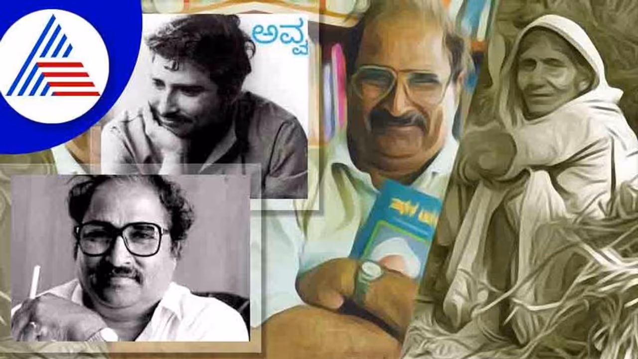 Mothers Day 2022: ಅವ್ವ ತಾಯಿ ನಿಧನರಾದಾಗ, ಪಿ.ಲಂಕೇಶರು ಬರೆದ ಮನಮುಟ್ಟುವ ಕವನ Mothers Day 2022: ಅವ್ವ ತಾಯಿ ನಿಧನರಾದಾಗ, ಪಿ.ಲಂಕೇಶರು ಬರೆದ ಮನಮುಟ್ಟುವ ಕವನ