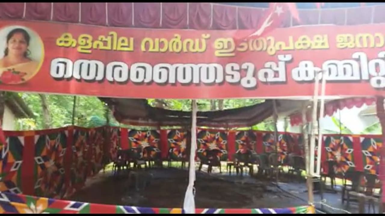 കൊല്ലത്ത് ഉപതെരഞ്ഞെടുപ്പ് നടക്കുന്ന പഞ്ചായത്തിലെ എല്‍ഡിഎഫ് തെരഞ്ഞെടുപ്പ് കമ്മിറ്റി ഓഫീസില്‍ തീപിടിത്തം