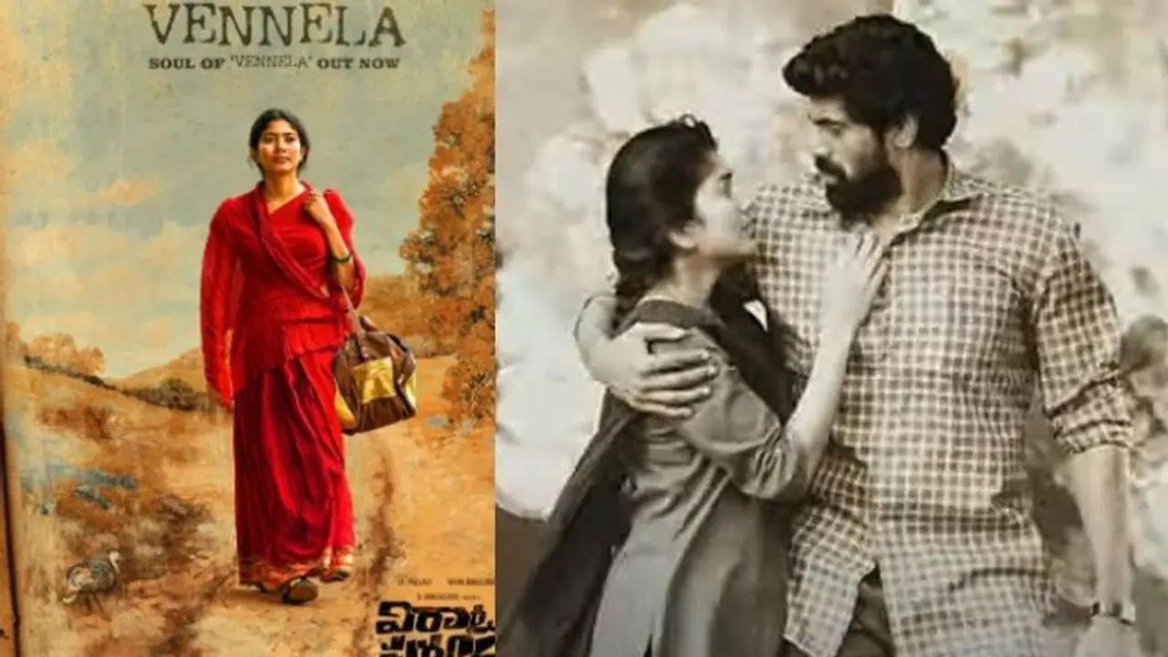 Virata Parvam Update: சாய் பல்லவி நக்சலைட்டாக நடித்த ‘விராட பருவம்’... ரிலீஸ் தேதியுடன் வந்த மாஸ் அப்டேட்.... Virata Parvam Update: சாய் பல்லவி நக்சலைட்டாக நடித்த ‘விராட பருவம்’... ரிலீஸ் தேதியுடன் வந்த மாஸ் அப்டேட்....