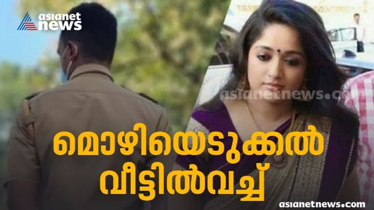 കാവ്യയുടെ മൊഴി എടുത്ത് ക്രൈംബ്രാഞ്ച് സംഘം; വീട്ടിലെത്തി വിശദമൊഴി രേഖപ്പെടുത്താൻ ഉന്നത പൊലീസ് ഉദ്യോ​ഗസ്ഥരും