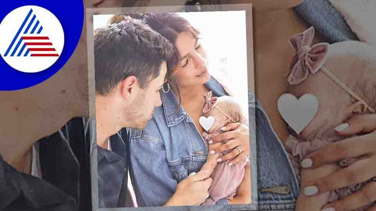 100 ದಿನಗಳ ಕಾಲ NICUನಲ್ಲಿ ಪ್ರಿಯಾಂಕಾ ಚೋಪ್ರಾ ಪುತ್ರಿ: ಆರೋಗ್ಯ ಸತ್ಯ ಬಿಚ್ಚಿಟ್ಟ ನಟಿ! 100 ದಿನಗಳ ಕಾಲ NICUನಲ್ಲಿ ಪ್ರಿಯಾಂಕಾ ಚೋಪ್ರಾ ಪುತ್ರಿ: ಆರೋಗ್ಯ ಸತ್ಯ ಬಿಚ್ಚಿಟ್ಟ ನಟಿ!