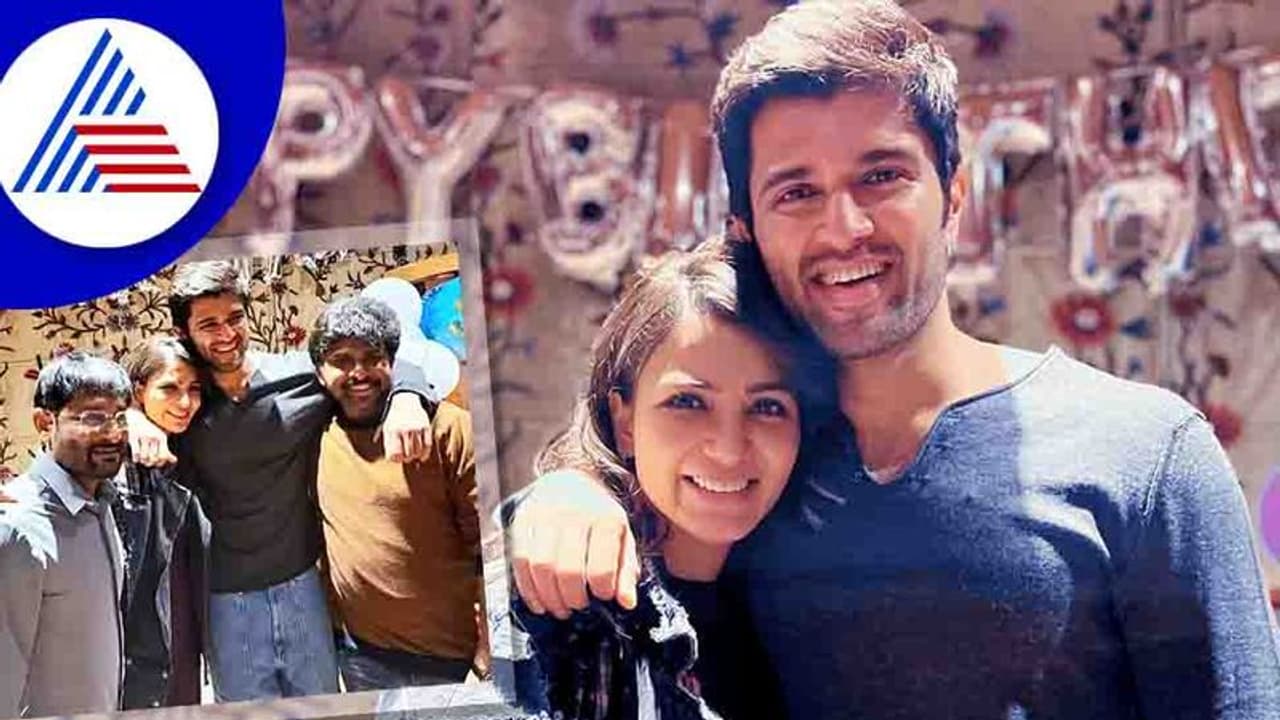 Vijay Devarakonda Birthday; ಫೋಟೋ ಶೇರ್ ಮಾಡಿ ಕ್ಯೂಟ್ ವಿಶ್ ಮಾಡಿದ ಸಮಂತಾ Vijay Devarakonda Birthday; ಫೋಟೋ ಶೇರ್ ಮಾಡಿ ಕ್ಯೂಟ್ ವಿಶ್ ಮಾಡಿದ ಸಮಂತಾ