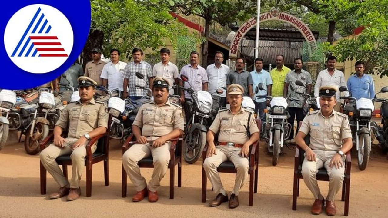 Yadgir: ಅಂತರ್ ಜಿಲ್ಲಾ ಖತರ್ನಾಕ್ ಬೈಕ್ ಕಳ್ಳ ಅಂದರ್: 14 ಬೈಕ್ ವಶ Yadgir: ಅಂತರ್ ಜಿಲ್ಲಾ ಖತರ್ನಾಕ್ ಬೈಕ್ ಕಳ್ಳ ಅಂದರ್: 14 ಬೈಕ್ ವಶ