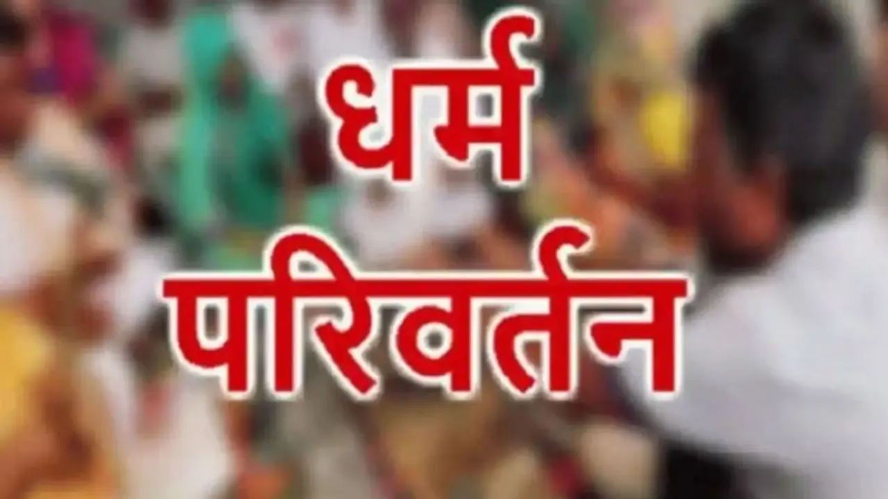 दुष्कर्म के बाद युवक ने धर्म परिवर्तन कराकर युवती से किया निकाह, पीड़िता की कहानी सुनकर एसपी हुए हैरान
