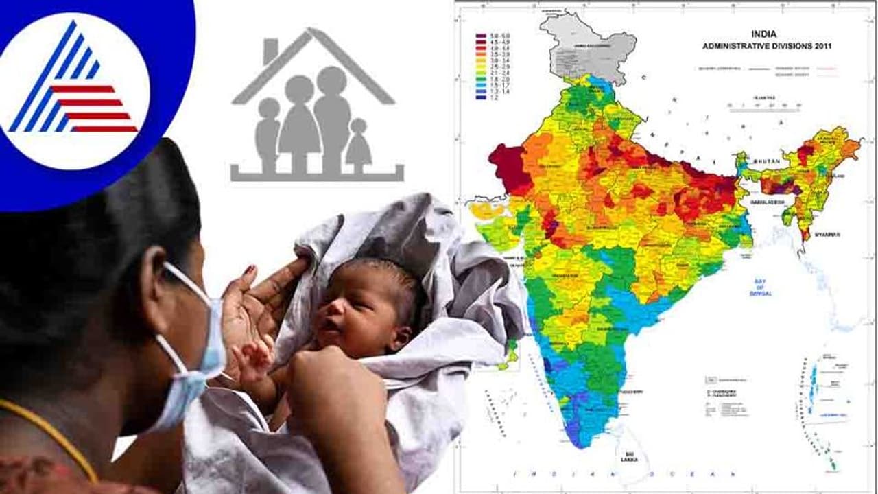 ಎರಡು ಮಕ್ಕಳ ನಂತ್ರ Full Stop..ಭಾರತದಲ್ಲಿ ಕಡಿಮೆಯಾಯ್ತು ಫಲವತ್ತತೆ ದರ