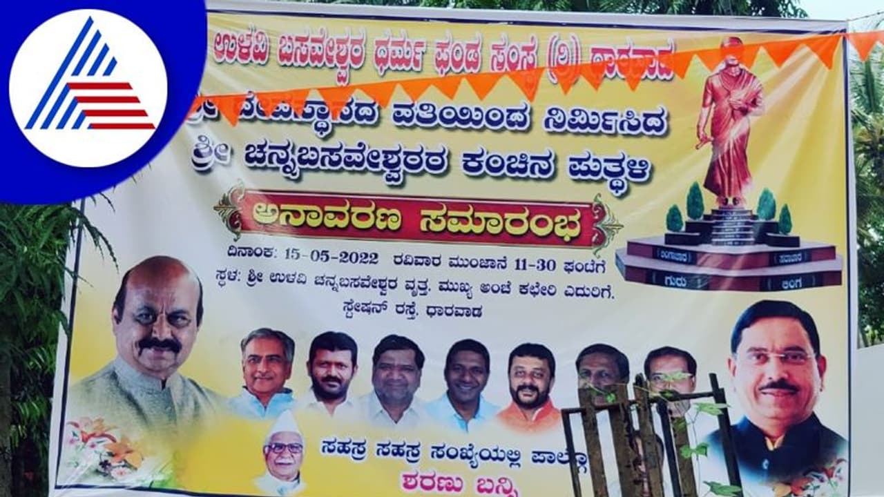 ವಿನಯ ಕುಲಕರ್ಣಿ ಪೋಟೋ ಹಾಕಿಲ್ಲವೆಂದು ಪಂಚಮಸಾಲಿ ಮುಖಂಡರ ಪ್ರತಿಭಟನೆ ವಿನಯ ಕುಲಕರ್ಣಿ ಪೋಟೋ ಹಾಕಿಲ್ಲವೆಂದು ಪಂಚಮಸಾಲಿ ಮುಖಂಡರ ಪ್ರತಿಭಟನೆ