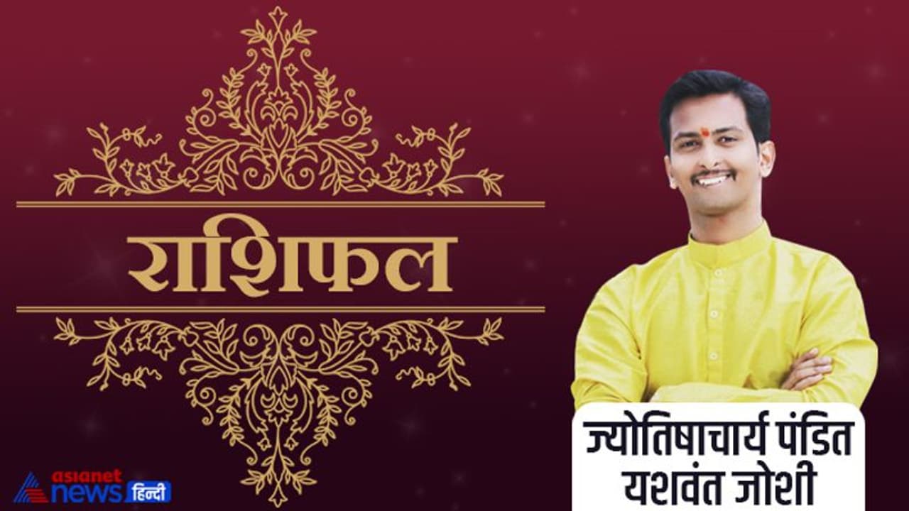 Horoscope Today आज का राशिफल 12 मई 2022: मिथुन वाले रखें सेहत का ध्यान, तुला वालों की बढ़ सकती है परेशानी Horoscope Today आज का राशिफल 12 मई 2022: मिथुन वाले रखें सेहत का ध्यान, तुला वालों की बढ़ सकती है परेशानी