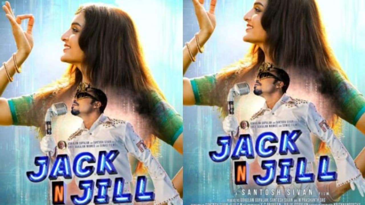 Jack and Jill : മഞ്‍ജു വാര്യരുടെ 'ജാക്ക് ആൻഡ് ജില്‍' തിയറ്ററുകളിലേക്ക്, പുതിയ പോസ്റ്റര്‍ പുറത്തുവിട്ടു