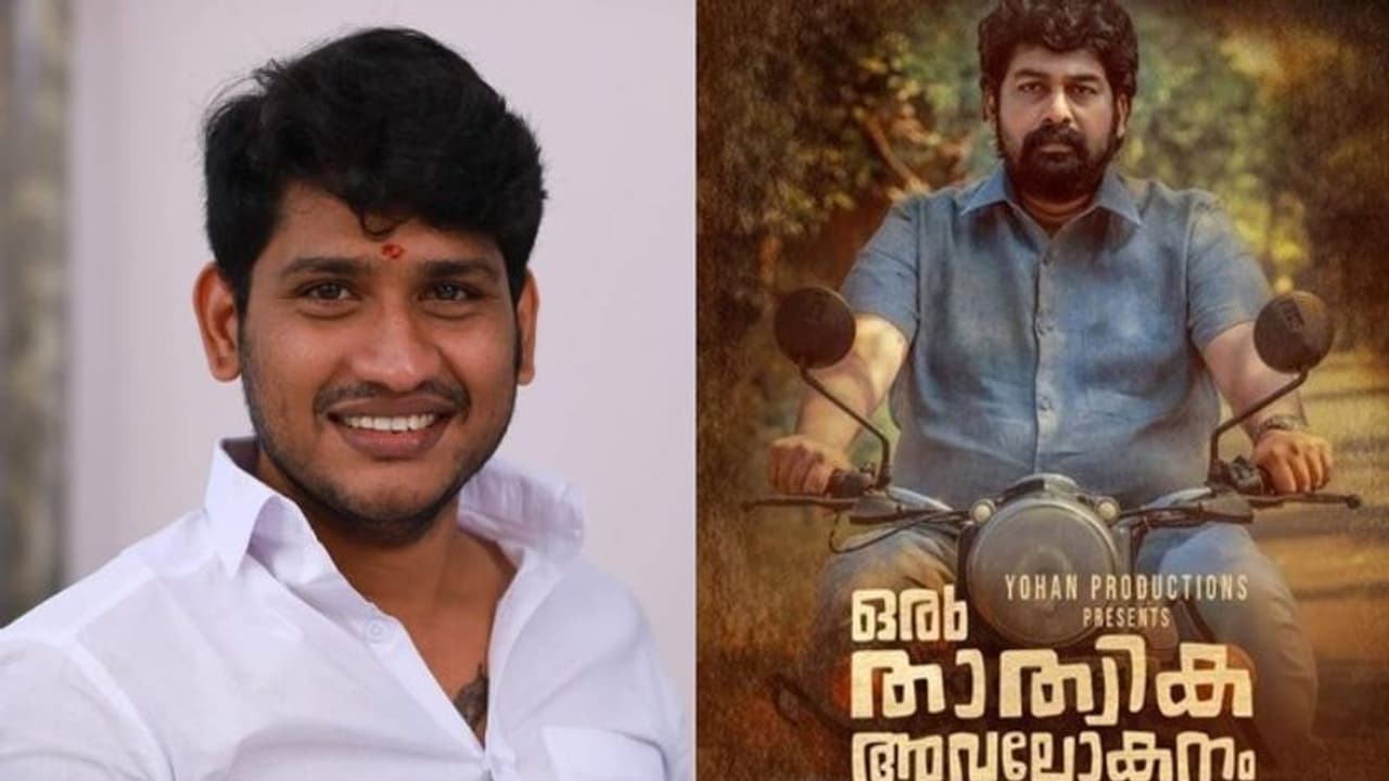 'രാഷ്ട്രീയക്കാർ മൂലം ജീവിതം നഷ്ട്ടപ്പെട്ട മുഖങ്ങളിൽ ഒന്ന് മാത്രം'; 'താത്വിക അവലോകന'ത്തെ കുറിച്ച് അഖിൽ മാരാർ 'രാഷ്ട്രീയക്കാർ മൂലം ജീവിതം നഷ്ട്ടപ്പെട്ട മുഖങ്ങളിൽ ഒന്ന് മാത്രം'; 'താത്വിക അവലോകന'ത്തെ കുറിച്ച് അഖിൽ മാരാർ