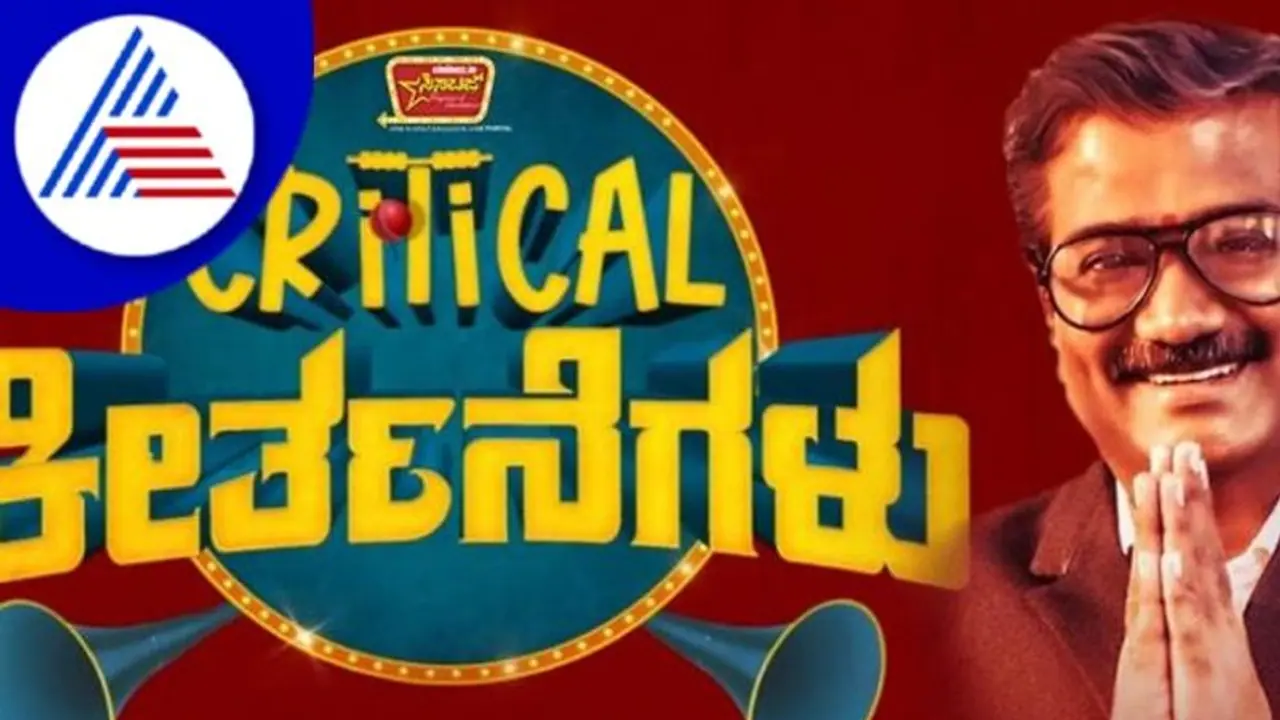ಐಪಿಎಲ್ ಬೆಟ್ಟಿಂಗ್ ಕಥನ ಕ್ರಿಟಿಕಲ್ ಕೀರ್ತನೆಗಳು ಐಪಿಎಲ್ ಬೆಟ್ಟಿಂಗ್ ಕಥನ ಕ್ರಿಟಿಕಲ್ ಕೀರ್ತನೆಗಳು