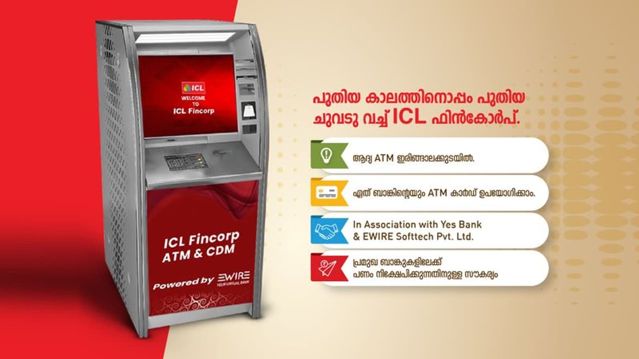 NBFC രംഗത്ത് പുത്തൻ അനുഭവമായി ICL ഫിൻകോർപ് NBFC രംഗത്ത് പുത്തൻ അനുഭവമായി ICL ഫിൻകോർപ്