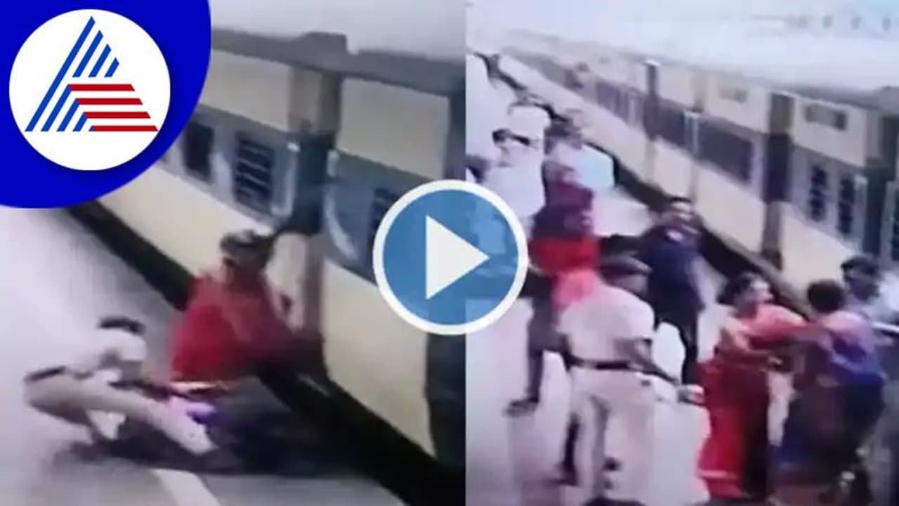 ಚಲಿಸುತ್ತಿದ್ದ ರೈಲಿನಿಂದ ಬಿದ್ದ ಮಹಿಳೆಯ ರಕ್ಷಿಸಿದ ರೈಲ್ವೆ ಸಿಬ್ಬಂದಿ : ವಿಡಿಯೋ
