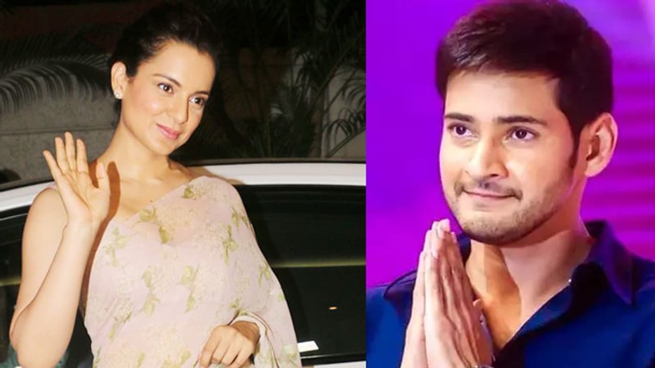 बॉलीवुड मुझे अफोर्ड नहीं कर सकता वाले बयान पर फंसे महेश बाबू को मिला कंगना रनोट का सपोर्ट, कही ये बात बॉलीवुड मुझे अफोर्ड नहीं कर सकता वाले बयान पर फंसे महेश बाबू को मिला कंगना रनोट का सपोर्ट, कही ये बात