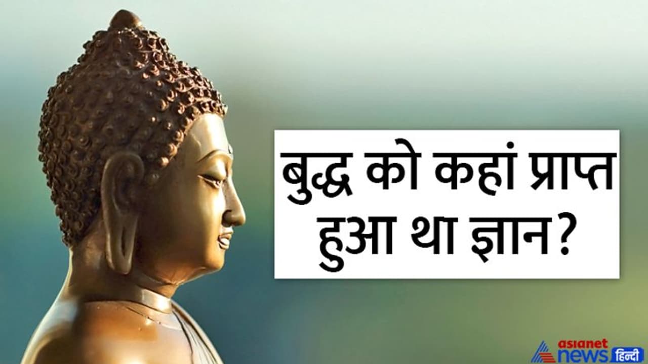 Buddha Purnima 2022 Importance: कब है बुद्ध पूर्णिमा, क्यों खास है ये तिथि, कैसे एक राजकुमार बन गया महात्मा? Buddha Purnima 2022 Importance: कब है बुद्ध पूर्णिमा, क्यों खास है ये तिथि, कैसे एक राजकुमार बन गया महात्मा?