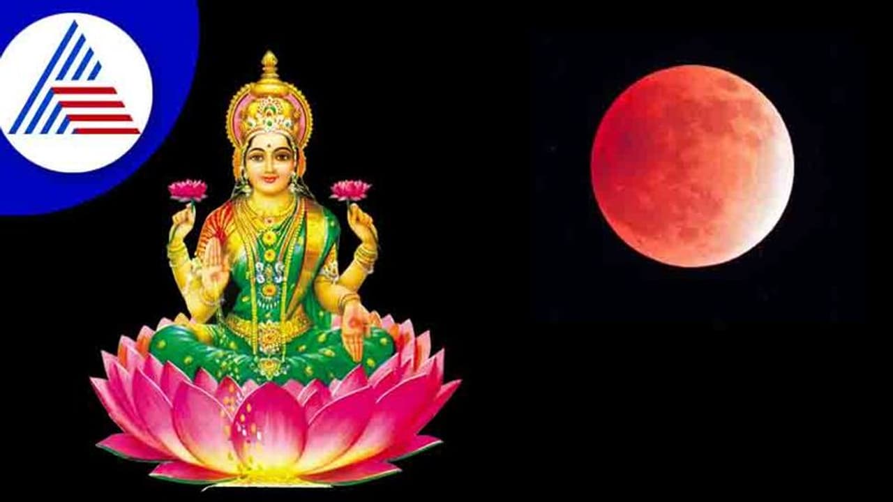 Chandra Grahan Remedies: ಗ್ರಹಣ ಕಾಲದಲ್ಲಿ ಹೀಗೆ ಮಾಡಿದ್ರೆ 1000 ಪಟ್ಟು ಫಲ! Chandra Grahan Remedies: ಗ್ರಹಣ ಕಾಲದಲ್ಲಿ ಹೀಗೆ ಮಾಡಿದ್ರೆ 1000 ಪಟ್ಟು ಫಲ!