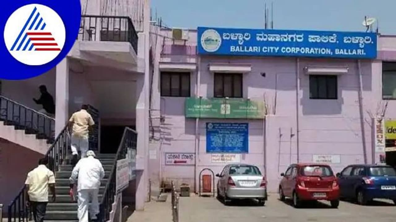 ಬಳ್ಳಾರಿ ಮೇಯರ್ ಸ್ಥಾನಕ್ಕಾಗಿ ಕೋಟಿ ಕೋಟಿ ಡೀಲ್: ಆರೋಪಿ, ದೂರುದಾರ ಇಬ್ಬರೂ ನಾಪತ್ತೆ..!