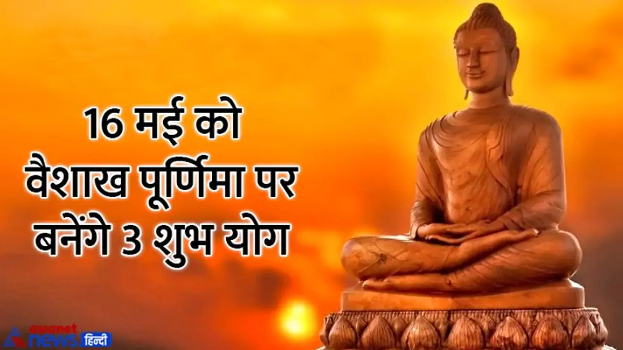 Vaisakhi Purnima 2022: 2 दिन रहेगी वैशाखी पूर्णिमा, 15 को व्रत और 16 को किया जाएगा स्नान दान Vaisakhi Purnima 2022: 2 दिन रहेगी वैशाखी पूर्णिमा, 15 को व्रत और 16 को किया जाएगा स्नान दान