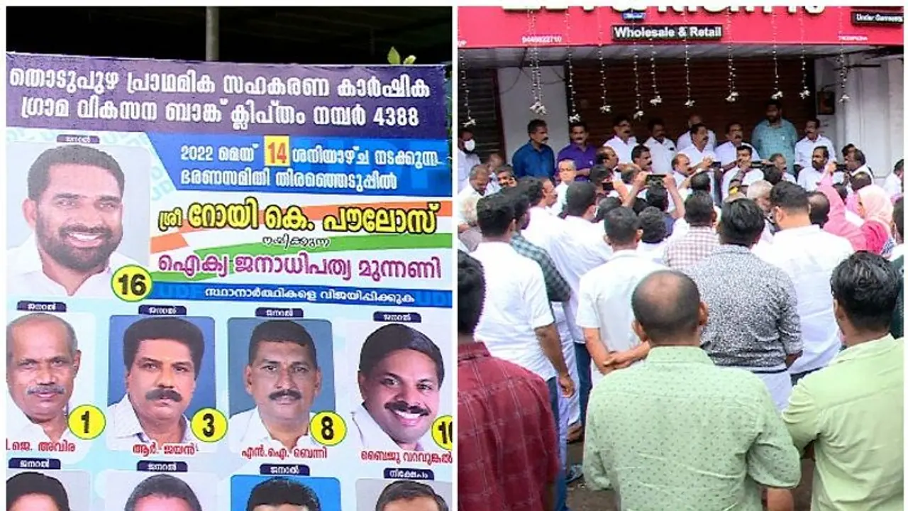 വ്യാജ തിരിച്ചറിയൽ കാർഡ് ആരോപണം; തൊടുപുഴ കാർഷിക ഗ്രാമ വികസന ബാങ്ക് തെരഞ്ഞെടുപ്പ് മാറ്റി വ്യാജ തിരിച്ചറിയൽ കാർഡ് ആരോപണം; തൊടുപുഴ കാർഷിക ഗ്രാമ വികസന ബാങ്ക് തെരഞ്ഞെടുപ്പ് മാറ്റി