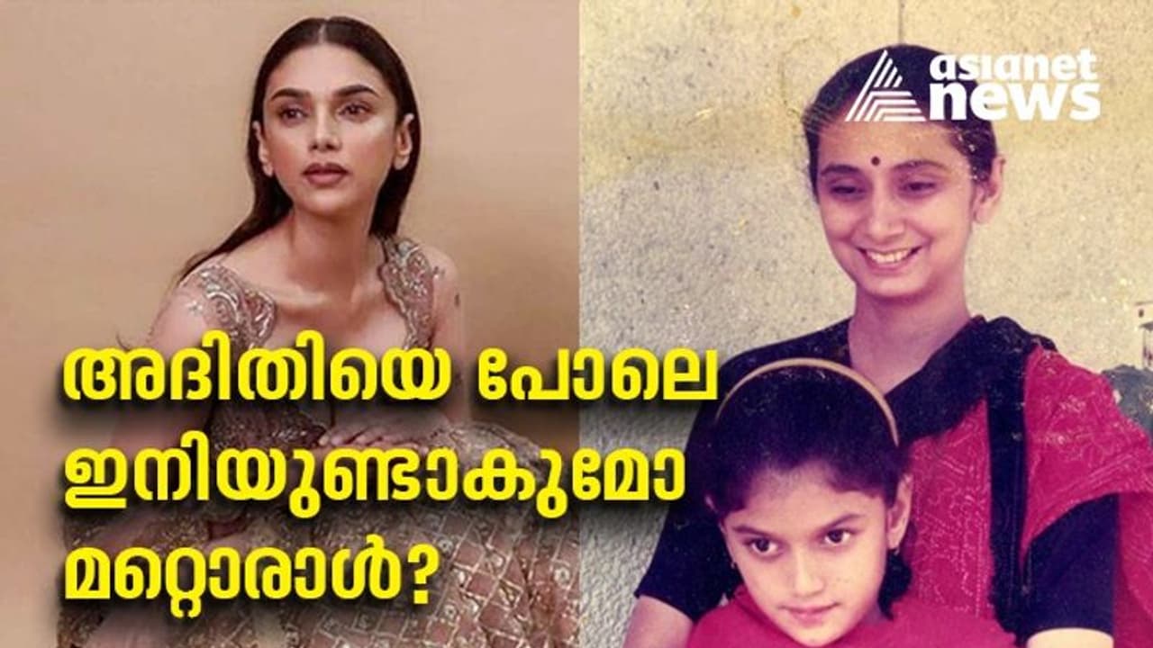 അദിതിയെ പോലെ ഇനിയുണ്ടാകുമോ മറ്റൊരാൾ? : ഒരു ഫോട്ടോ ഓർമപ്പെടുത്തുന്നത്