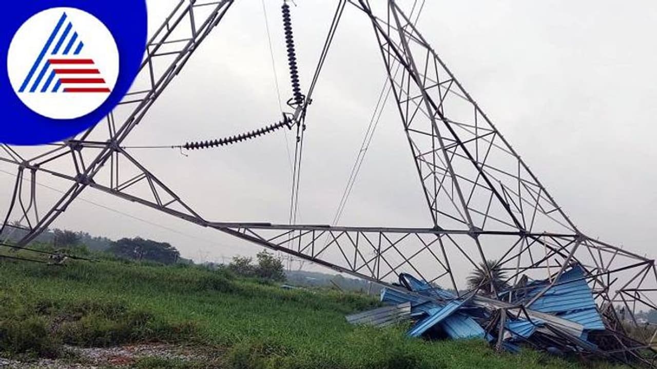 ಭಾರೀ ಮಳೆ, ಗಾಳಿಗೆ ಮುರಿದ ಟವರ್‌: 4 ದಿನ ಕರೆಂಟ್‌ ಇರಲ್ಲ