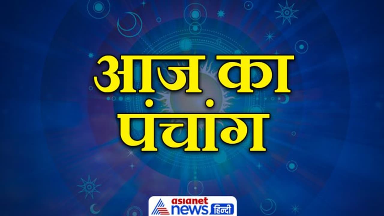 Aaj Ka Panchang 16 मई 2022 का पंचांग: आज मनाया जाएगा वैशाख पूर्णिमा का पर्व, चंद्रमा बदलेगा राशि