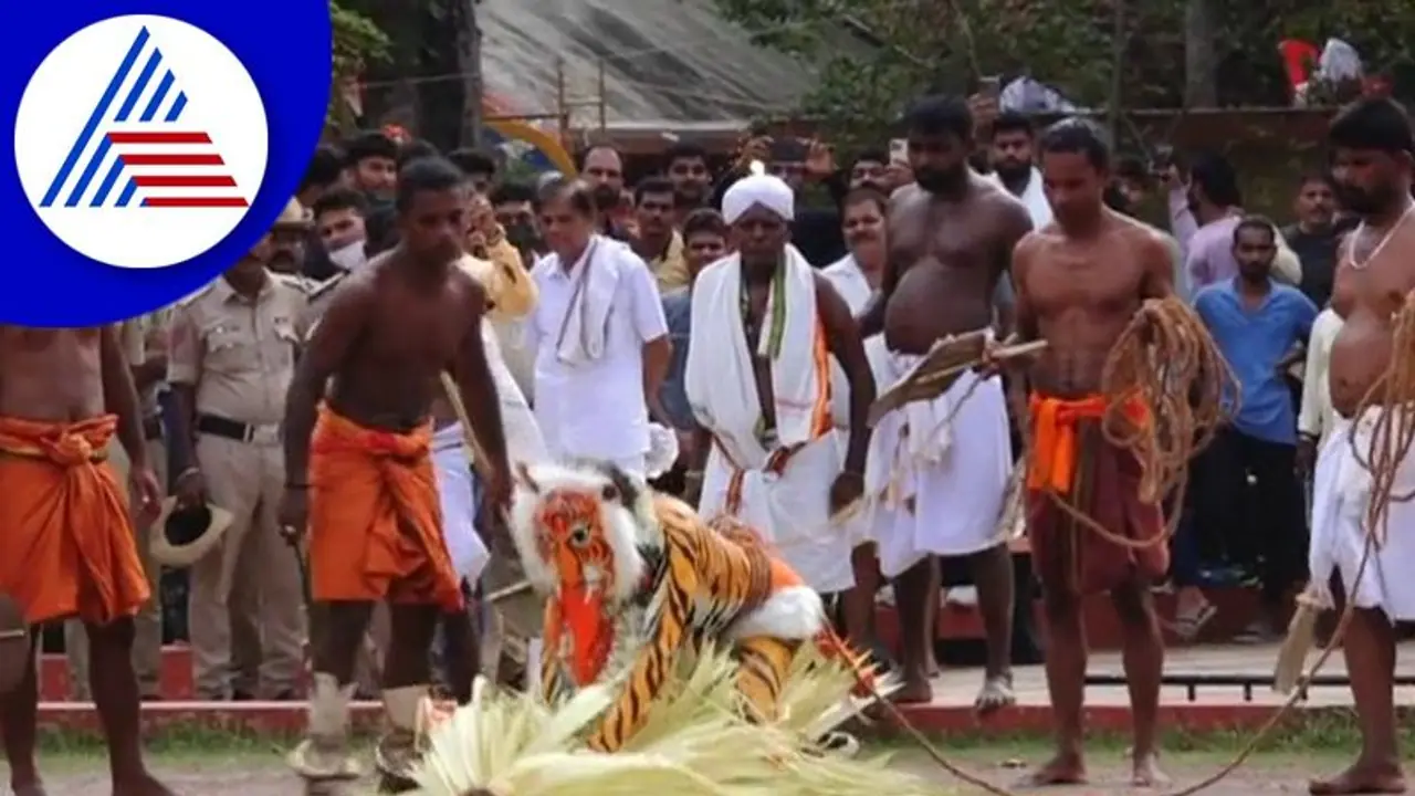 Udupi: ಹುಲಿ ಬಂತು ಹುಲಿ ಓಡಿ ಓಡಿ ಓಡಿ: ದೈವದೊಂದಿಗೆ ಭಕ್ತರ ಆಟ!