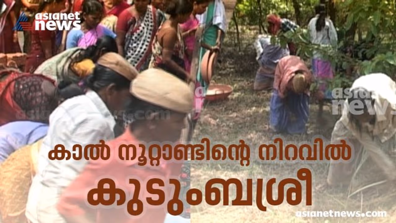 Kudumbashree: പെൺകരുത്തിന്റെ 25 വര്ഷം, കാൽ നൂറ്റാണ്ടിന്റെ നിറവിൽ കുടുംബശ്രീ, സ്വയം പര്യാപ്തതയുടെ ചരിത്രം Kudumbashree: പെൺകരുത്തിന്റെ 25 വര്ഷം, കാൽ നൂറ്റാണ്ടിന്റെ നിറവിൽ കുടുംബശ്രീ, സ്വയം പര്യാപ്തതയുടെ ചരിത്രം