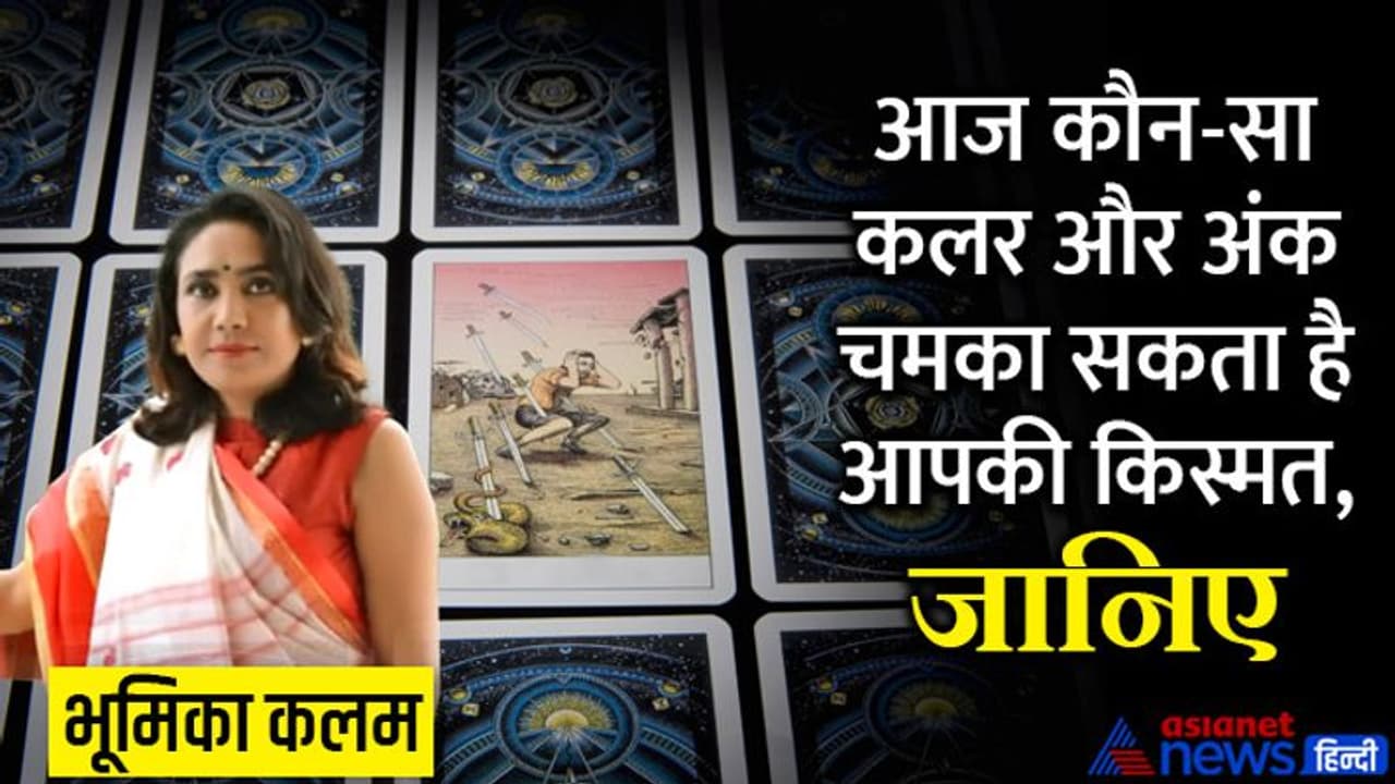 Tarot Horoscope Today 17 मई 2022 का टैरो राशिफल: कन्या वालों को मिलेगा धोखा, बिगड़ सकती है मकर वालों की सेहत Tarot Horoscope Today 17 मई 2022 का टैरो राशिफल: कन्या वालों को मिलेगा धोखा, बिगड़ सकती है मकर वालों की सेहत
