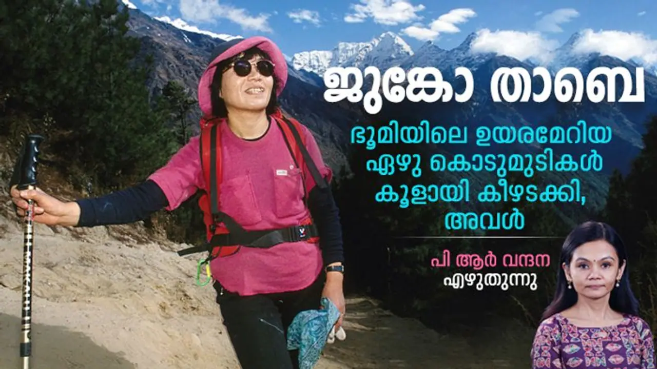 ഭര്ത്താവിനെ ഒപ്പിക്കാനാണെന്ന് ചിലരവളെ പരിഹസിച്ചു, മറ്റ് ചിലര് അവള്ക്കൊപ്പം മല കയറാന് വിസമ്മതിച്ചു... ഭര്ത്താവിനെ ഒപ്പിക്കാനാണെന്ന് ചിലരവളെ പരിഹസിച്ചു, മറ്റ് ചിലര് അവള്ക്കൊപ്പം മല കയറാന് വിസമ്മതിച്ചു...