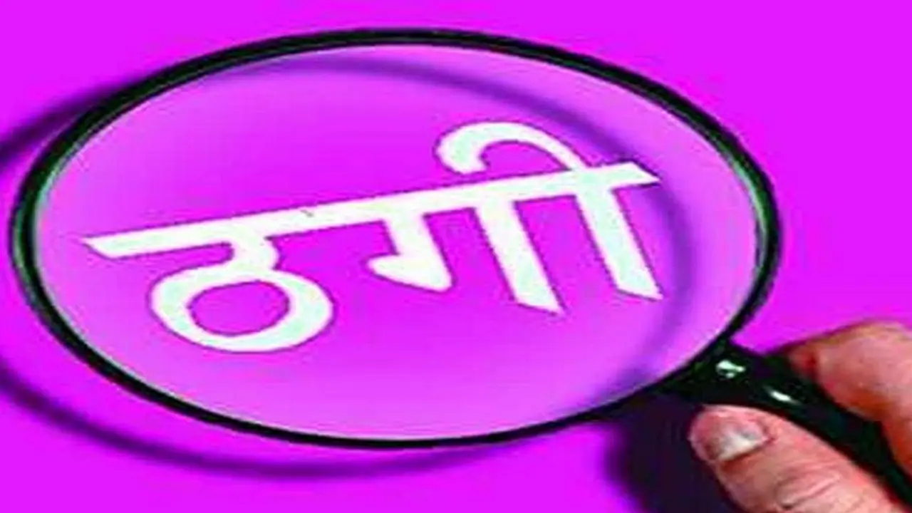   मैनेजर बनवाने की एवज में हुई ठगी, फर्जी केस में फसाने की धमकी 