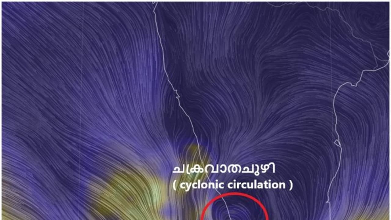 Cyclonic Circulation: ചക്രവാതച്ചുഴി കേരളത്തിന് മുകളില്; വ്യാപക മഴ തുടരും Cyclonic Circulation: ചക്രവാതച്ചുഴി കേരളത്തിന് മുകളില്; വ്യാപക മഴ തുടരും