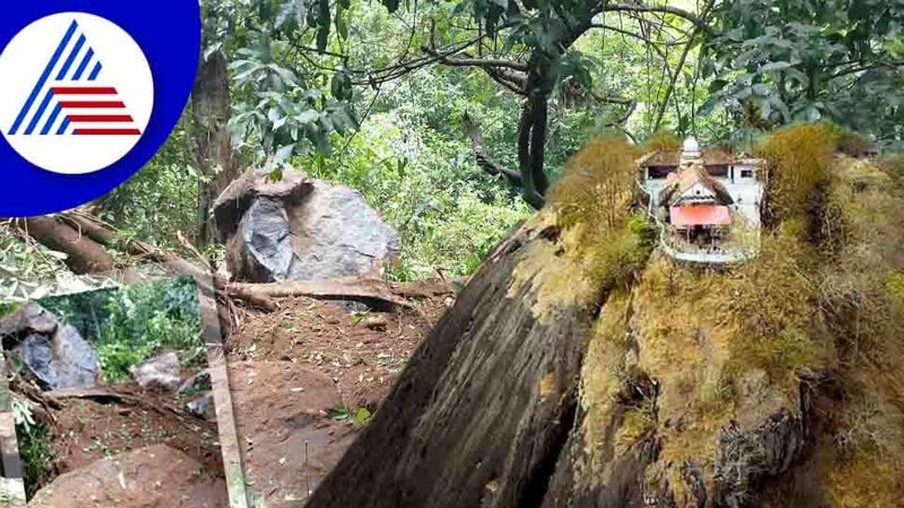 Mining Effect ಬಂಟ್ವಾಳ ಕಾರಿಂಜೇಶ್ವರನಿಗೆ ಆಪತ್ತು, ಉರುಳಿಬಿದ್ದ ಬೃಹತ್ ಬಂಡೆ! Mining Effect ಬಂಟ್ವಾಳ ಕಾರಿಂಜೇಶ್ವರನಿಗೆ ಆಪತ್ತು, ಉರುಳಿಬಿದ್ದ ಬೃಹತ್ ಬಂಡೆ!