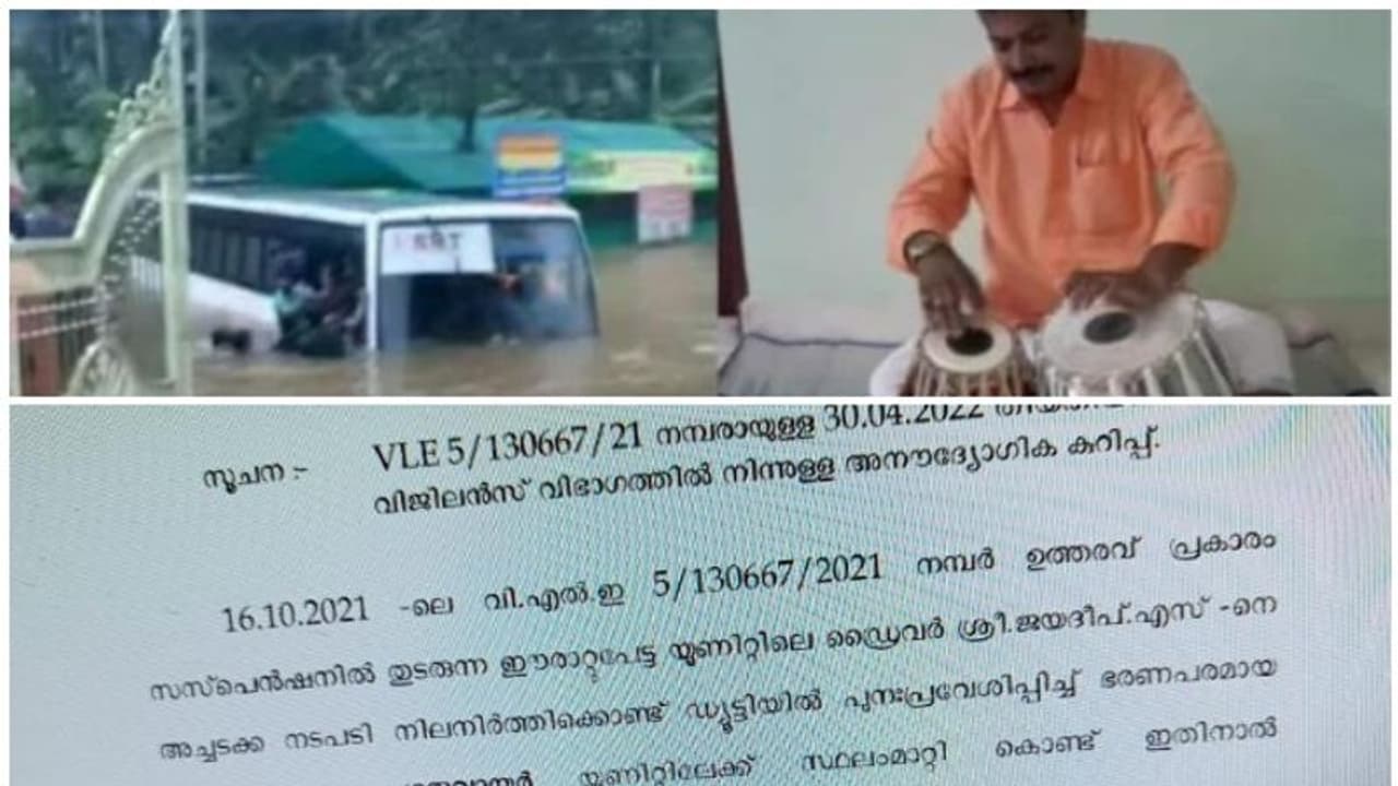 Ksrtc: വെള്ളക്കെട്ടില്‍ ബസ്സോടിച്ച്, തബല കൊട്ടി പ്രതിഷേധിച്ച ഡ്രൈവറുടെ സസ്പെന്‍ഷന്‍ പിന്‍വലിച്ചു