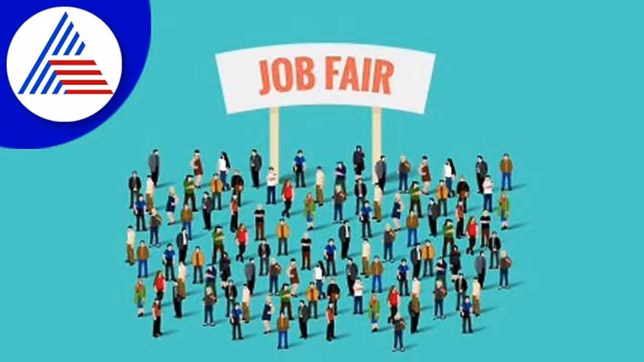 Bengaluru Udyoga Mela 2022 ಮೇ 21 ರಂದು ಉದ್ಯೋಗ ಮೇಳ, ಆಸಕ್ತರು ಅರ್ಜಿ ಸಲ್ಲಿಸಿ