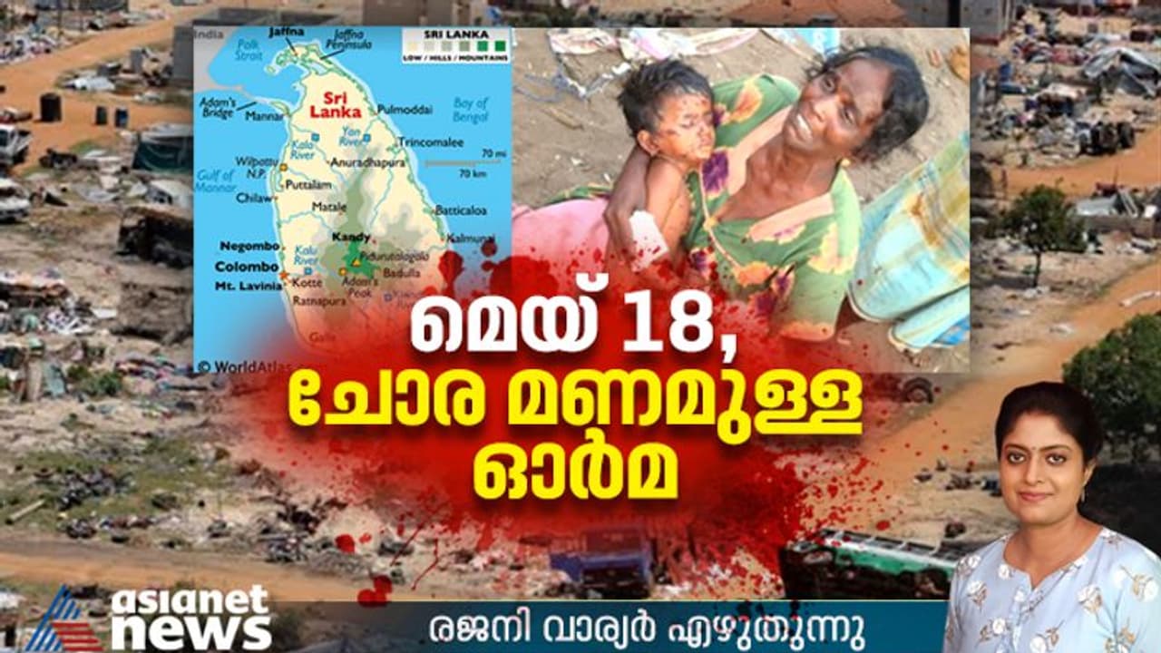 ലങ്ക: കൂട്ടക്കുരുതിയുടെ ശാപം പേറുന്ന നാട് 