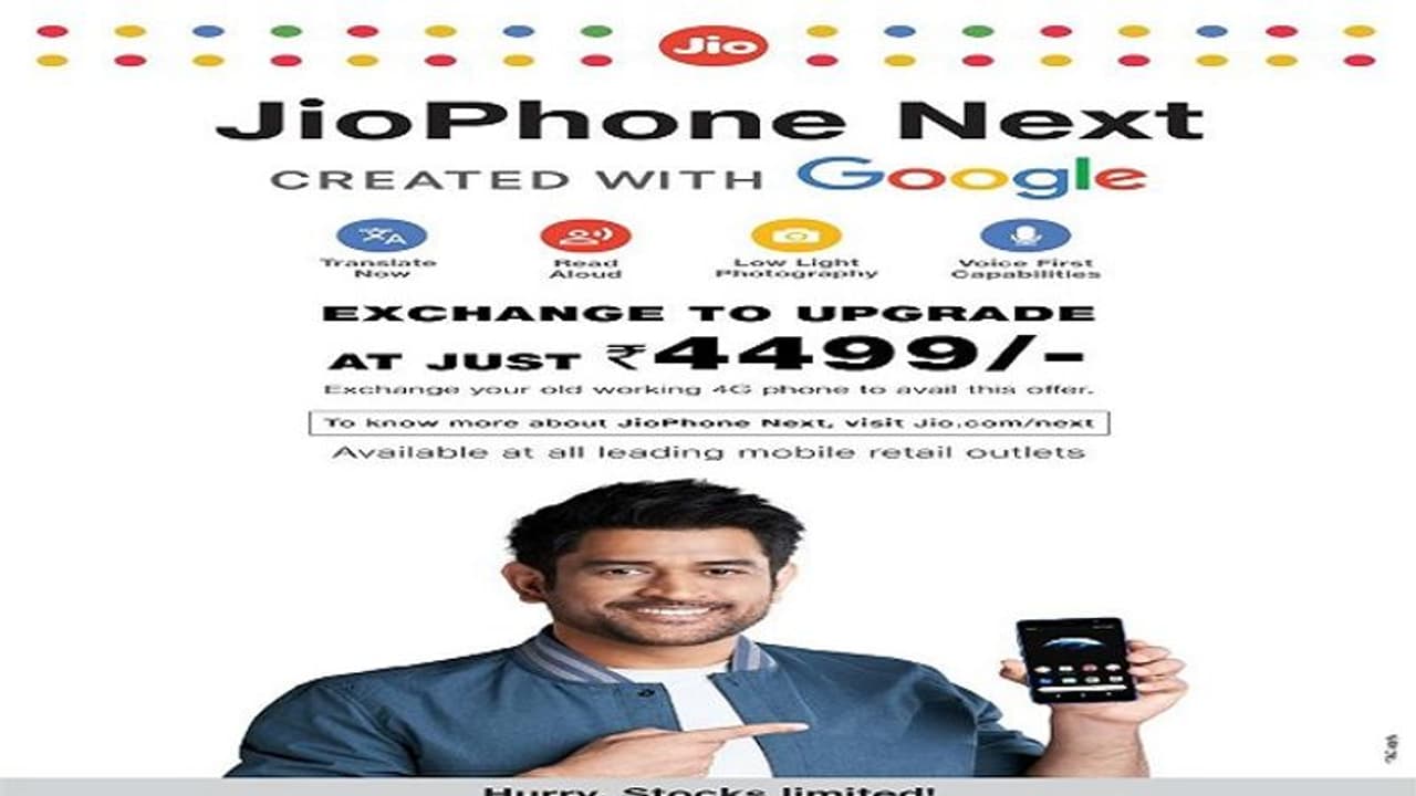 జియో ఫోన్ నెక్ట్స్ లిమిటెడ్ పీరియడ్ ఆఫర్.. 'ఎక్స్‌చేంజ్ టు అప్‌గ్రేడ్'తో కొత్త ఫోన్..