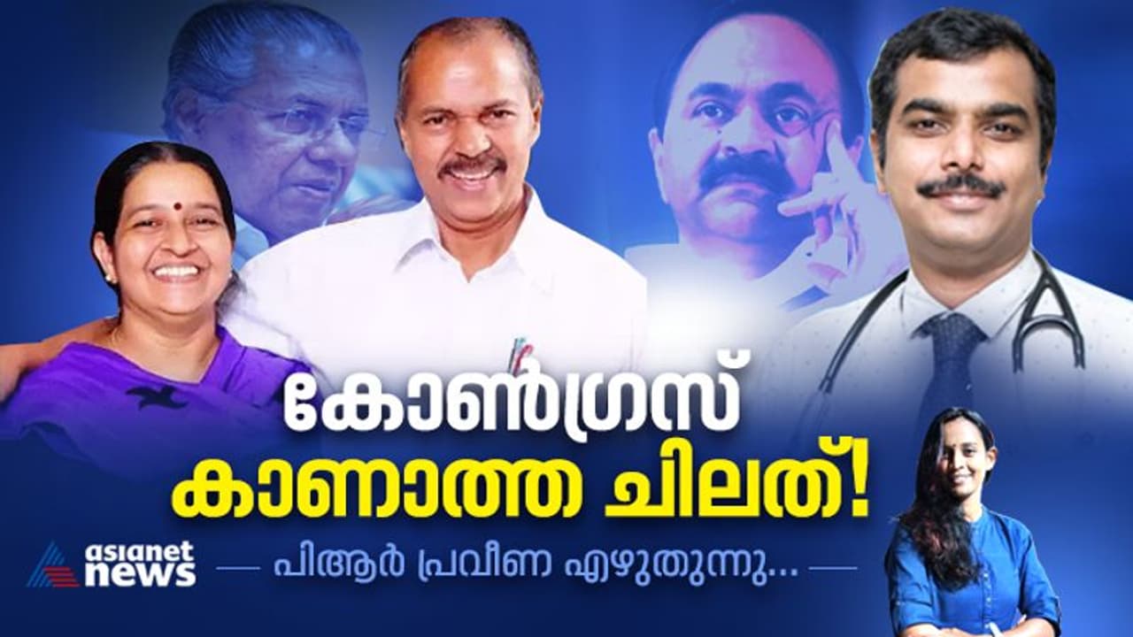 പിണറായിയുടെ ലക്ഷ്യം പലത്, തൃക്കാക്കര ചവിട്ടുപടി, കോൺഗ്രസ് കാണാതെ പോകുന്ന ചിലത് പിണറായിയുടെ ലക്ഷ്യം പലത്, തൃക്കാക്കര ചവിട്ടുപടി, കോൺഗ്രസ് കാണാതെ പോകുന്ന ചിലത്