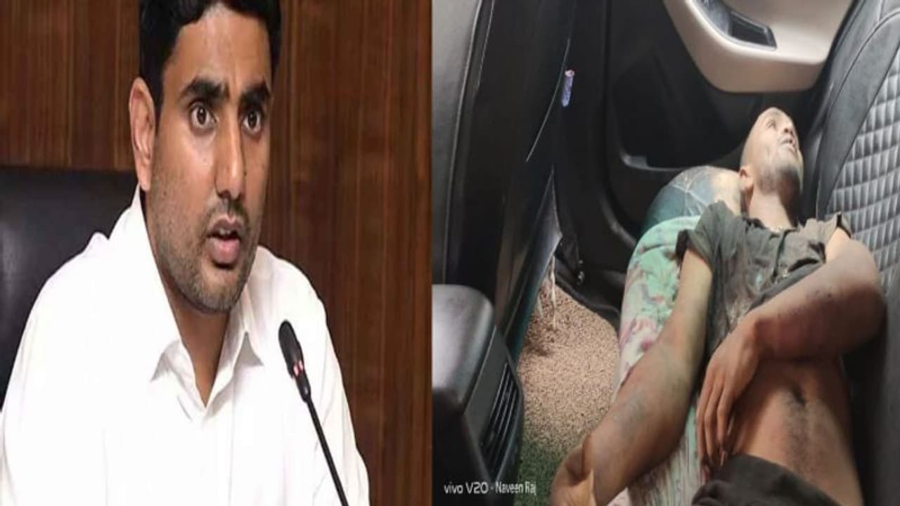 వైసిపి ఎమ్మెల్సీ కారులో మృతదేహం... సిబిఐ ఎంక్వైరీకి నారా లోకేష్ డిమాండ్ వైసిపి ఎమ్మెల్సీ కారులో మృతదేహం... సిబిఐ ఎంక్వైరీకి నారా లోకేష్ డిమాండ్