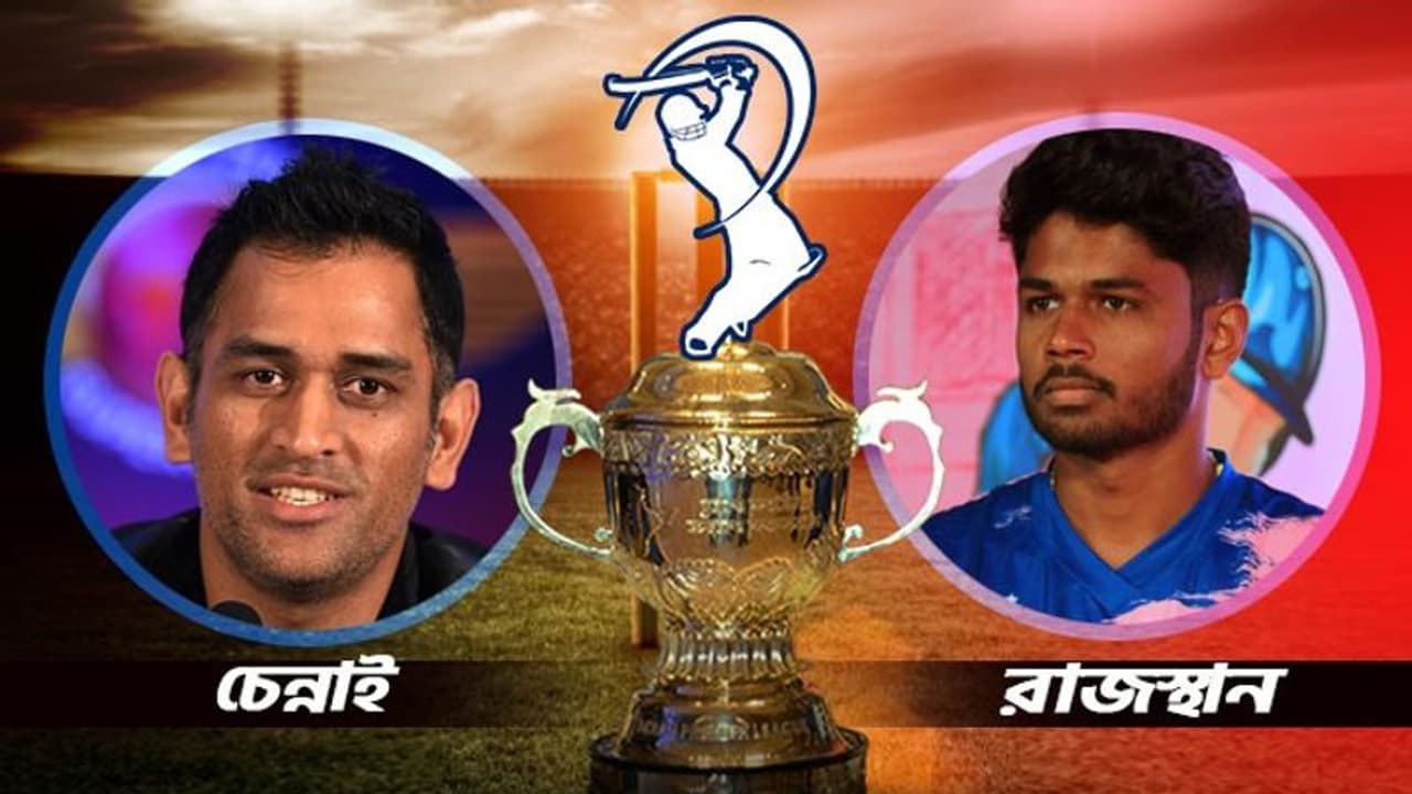 CSK vs RR সিএসকে বনাম রাজস্থান রয়্যালস, দুই দলের শক্তি দুর্বলতা থেকে ম্যাচ প্রেডিকশন, জেনে নিন বিস্তারিত