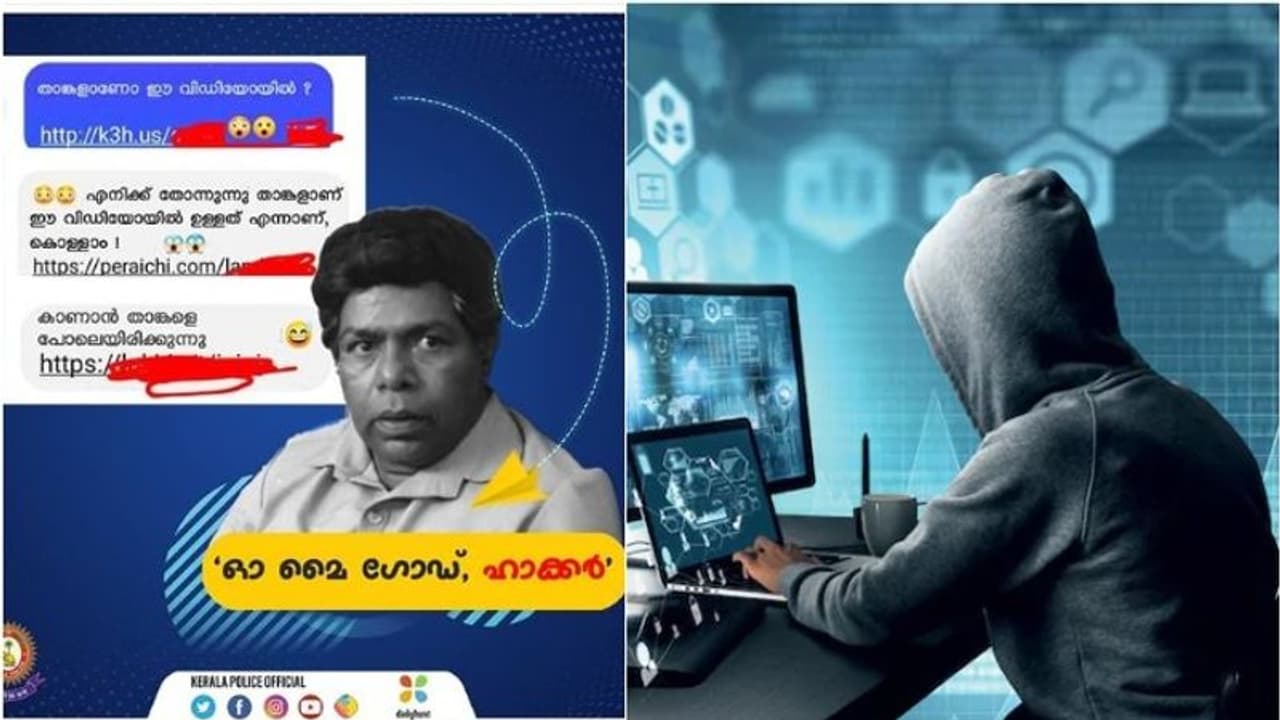 'ഓഹ് മൈ ഗോഡ് ഹാക്കർ', ലിങ്കുകൾ അയച്ചുള്ള ഹാക്കിംഗിൽ മുന്നറിയിപ്പുമായി കേരള പൊലീസ് 