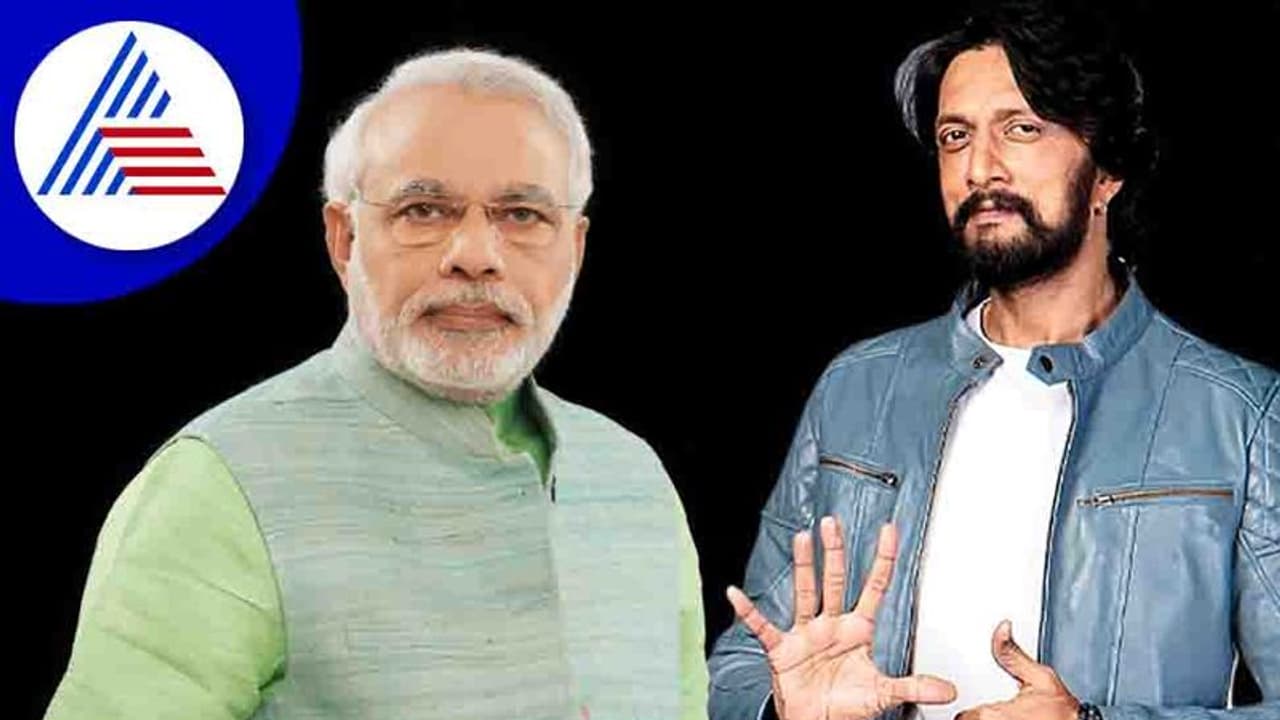 ರಾಷ್ಟ್ರಭಾಷೆ ವಿವಾದ; 'ಪ್ರತಿಯೊಂದು ಪ್ರಾದೇಶಿಕ ಭಾಷೆಗೂ ಪ್ರಾಮುಖ್ಯತೆ ಇದೆ' ಪ್ರಧಾನಿ ಮೋದಿ ಮಾತಿಗೆ ಸುದೀಪ್ ಹೇಳಿದ್ದೇನು?