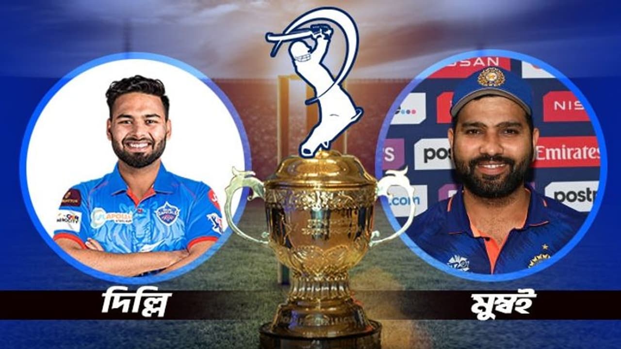 MI vs DC দিল্লির ডু অর ডাই ম্য়াচ, শেষ ম্য়াচ জয় চাইছে মুম্বইও, বিরাটদের ভাগ্য রোহিতদের হাতে 